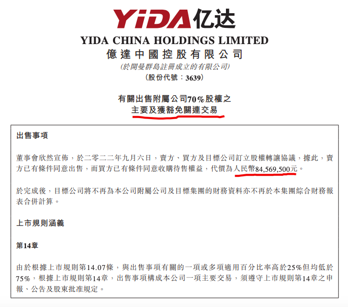 亿达中国拟8456.95万元出售亿达智造产业小镇发展70%股权，优化流动性