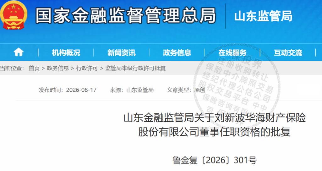 险企股权变动脉络 从河北盛衡保险公估到平安健康、华海财险、永诚资产的股权投资版图